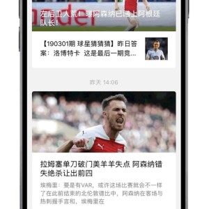 世界杯直播下载-英超第34轮视频集锦：阿森纳1-0纽卡斯尔联，埃泽世界波破门